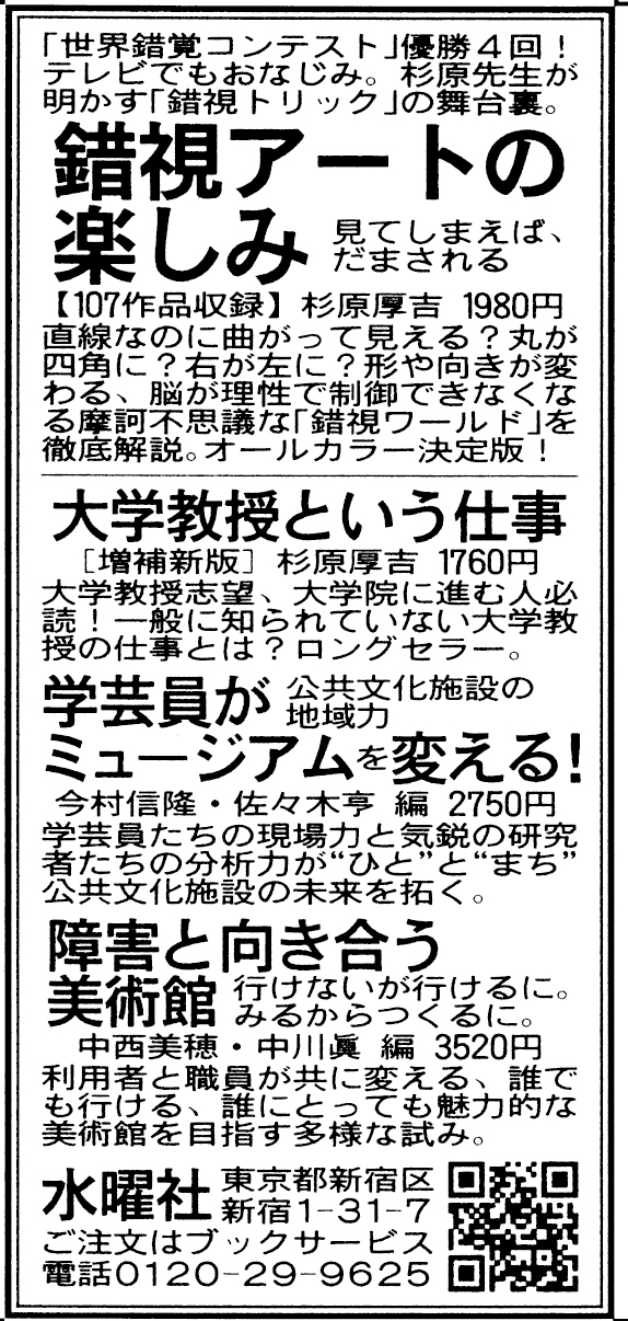 2025.8.7朝日新聞サンヤツ広告 - 株式会社 水曜社
