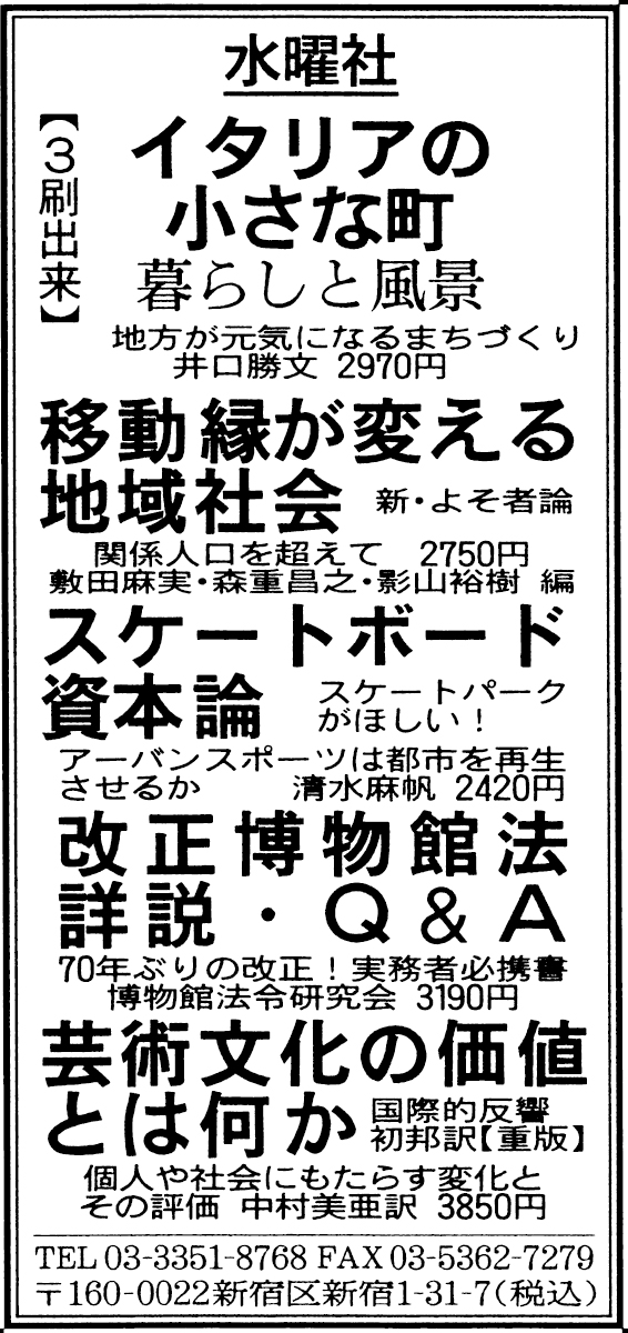 2024.1.23朝日新聞サンヤツ広告 - 株式会社 水曜社