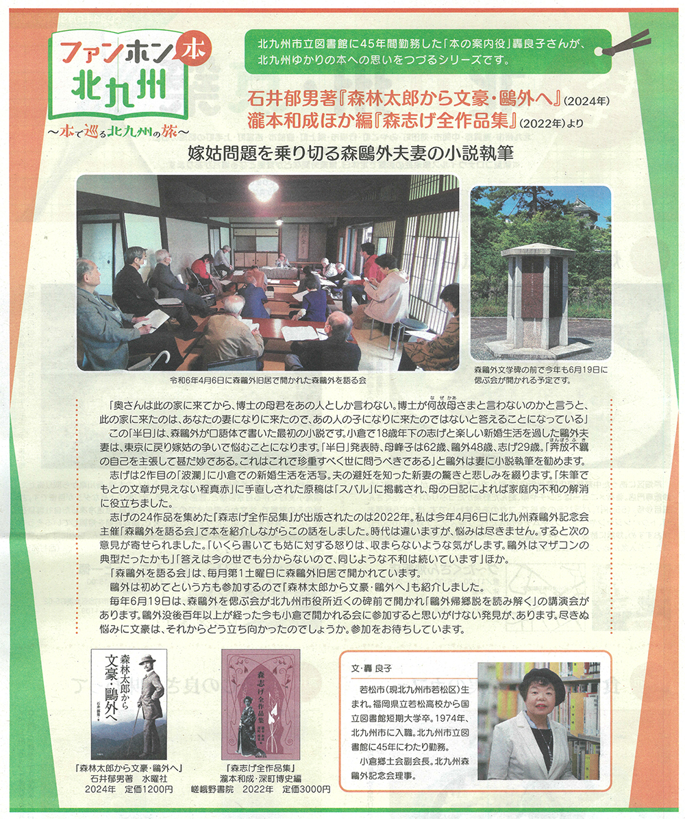 森林太郎から文豪・鷗外へ』ファンファン北九州 紹介 - 株式会社