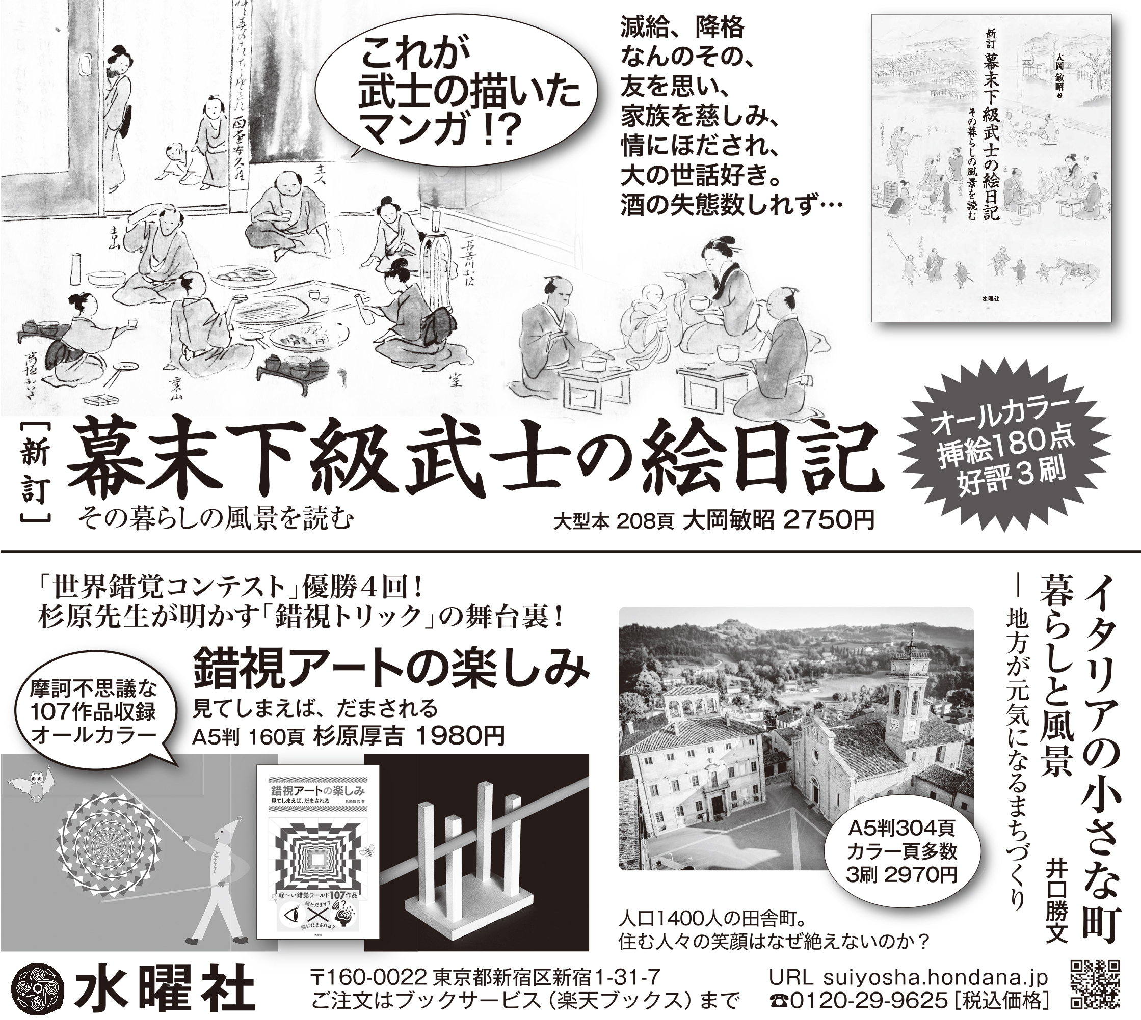 2025.10.18朝日新聞 半5段広告 - 株式会社 水曜社