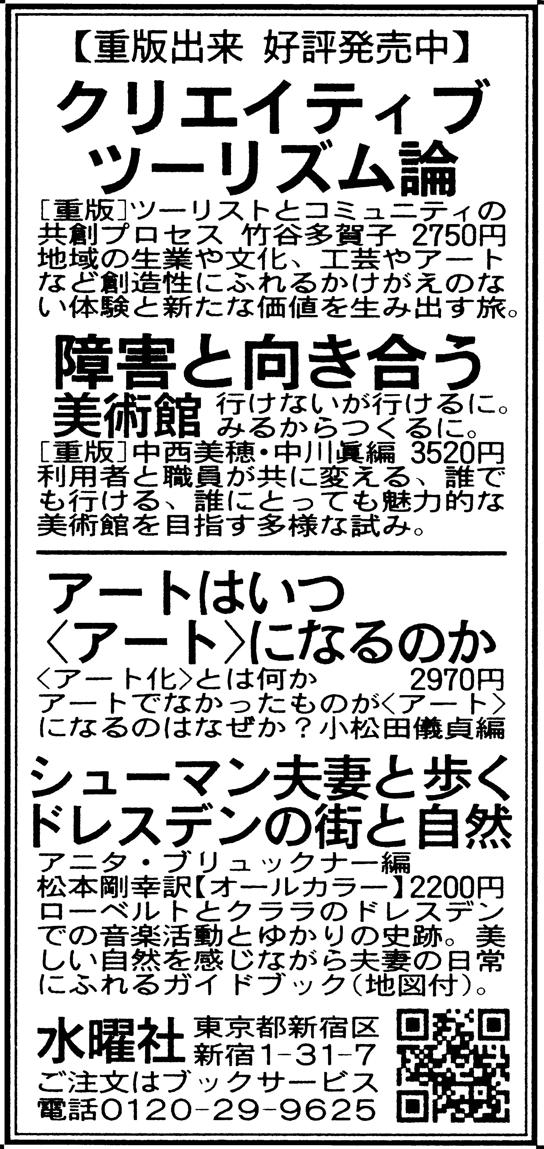 2026.2.2朝日新聞サンヤツ広告 - 株式会社 水曜社
