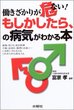 もしかしたら、の病気がわかる本