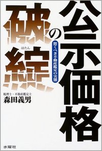 公示価格の破綻