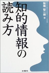 知的情報の読み方