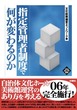 指定管理者制度で何が変わるのか