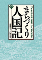 まちづくり人国記