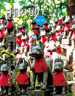 禅の風 第56号