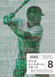 デルタ・ベースボール・リポート 8