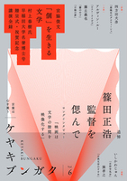 ケヤキブンガク Vol.6