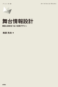 舞台情報設計