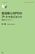 自治体とNPOのアートマネジメント