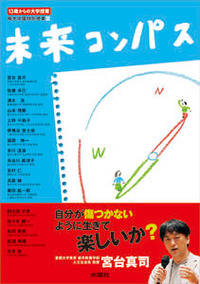 未来コンパス