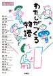 わたしがつくる物語