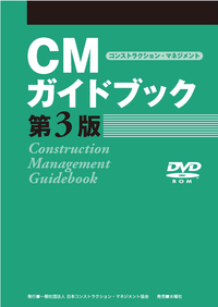 CMガイドブック 第3版