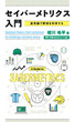 セイバーメトリクス入門